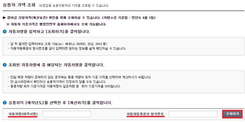 홈택스 차량가 조회