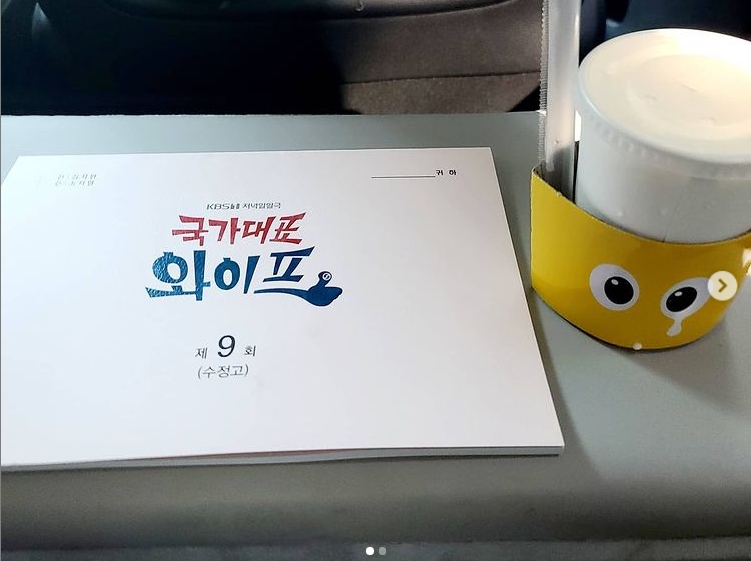국가대표와이프-대본