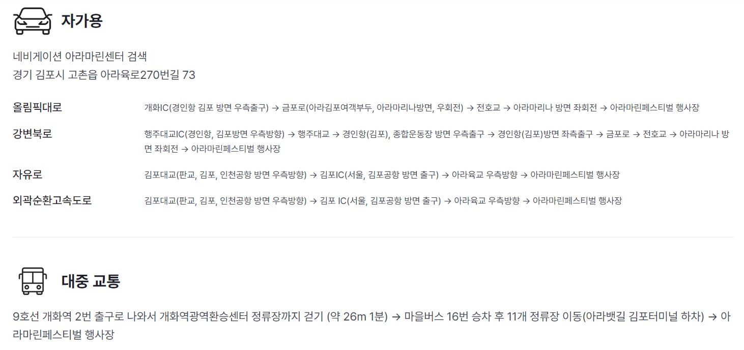 김포아라마린페스티벌