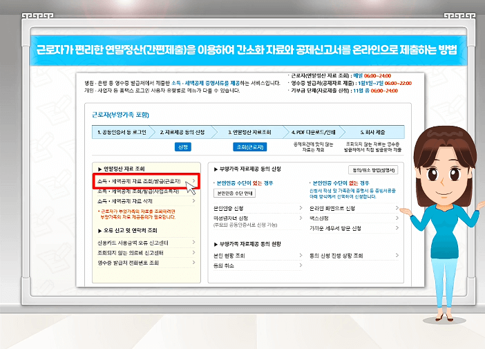 연말정산 간소화서비스