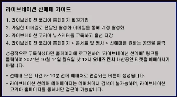 요네즈 켄시 내한공연 일정 할인