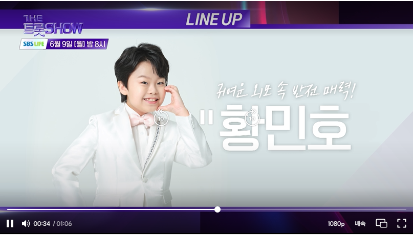 SBS 라이프 더 트롯쇼 출연진 채널번호 시청하기 안내