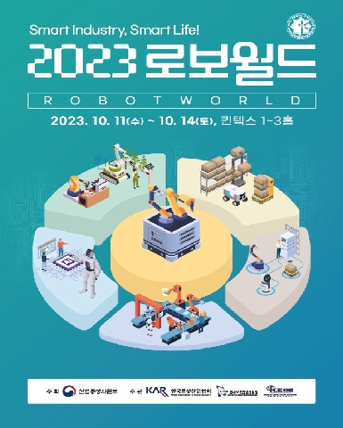 2023년 10월~11월 킨텍스 전시회 일정 소개 총정리!