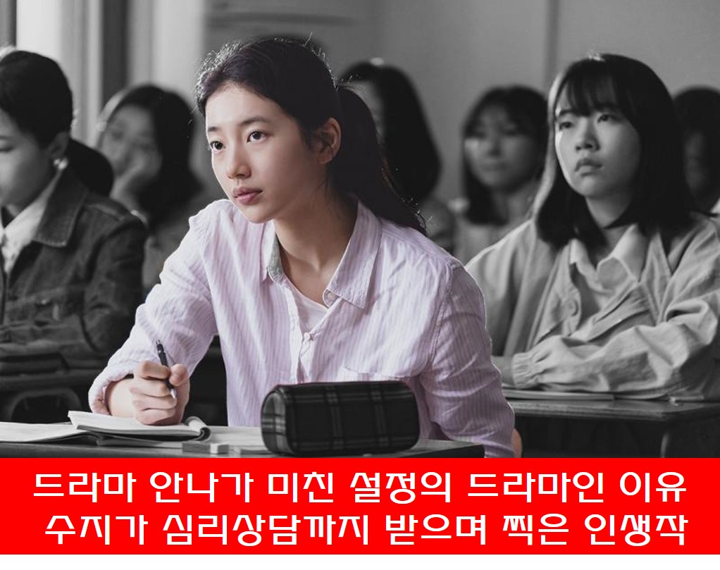 드라마 안나 극중 사진