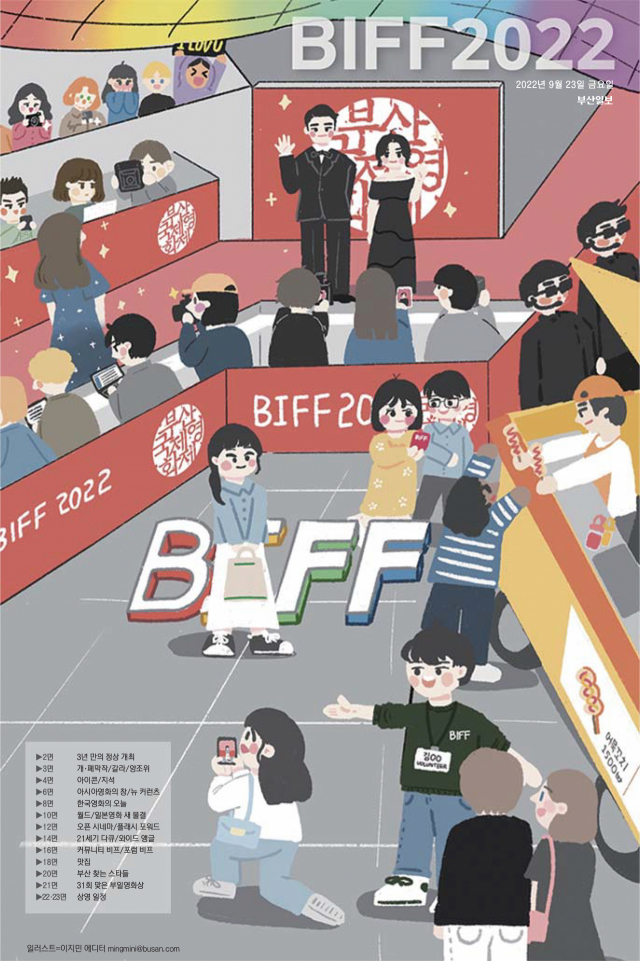 2022 부산 국제영화제 특징 추천영화 티켓팅 예매 방법