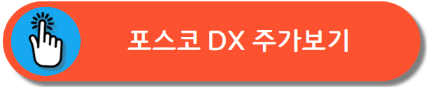 포스코 사업