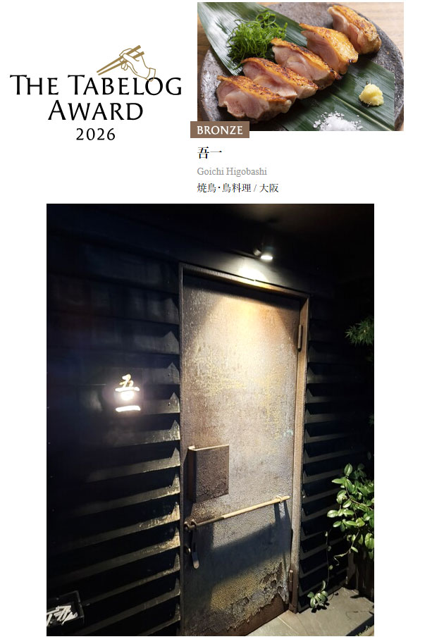 오사카 야키토리 고이치