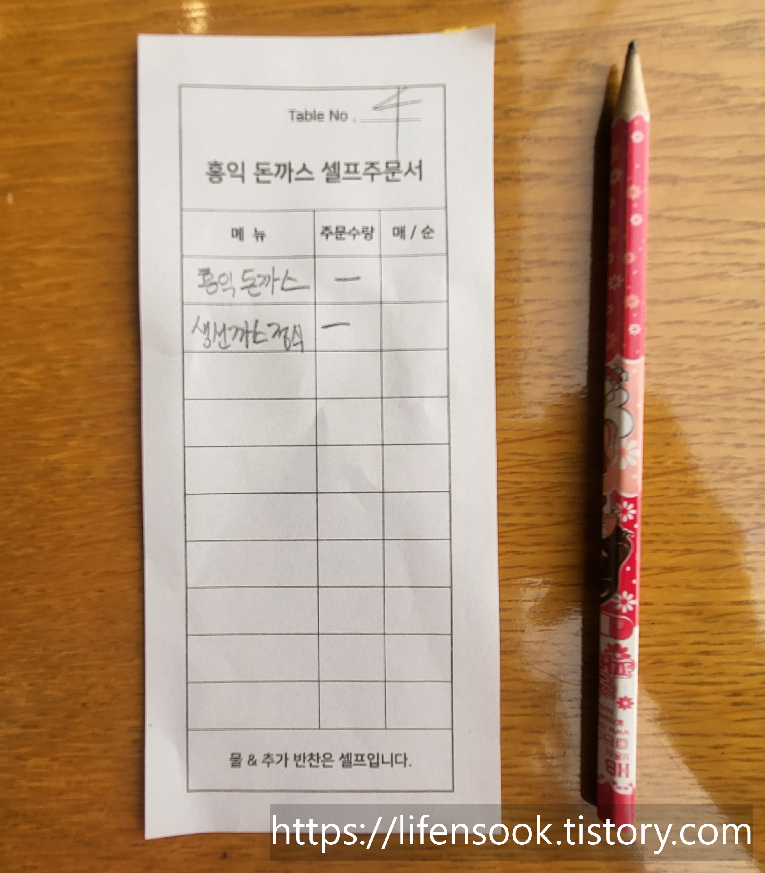 홍익돈까스 물왕점 셀프주문서