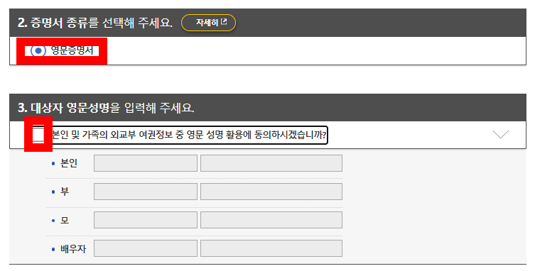 영문 가족관계증명서 발급방법