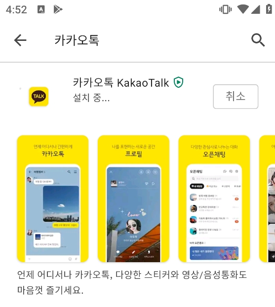 다운로드 완료 후 기기에 앱이 설치되고 있는 상태 메시지