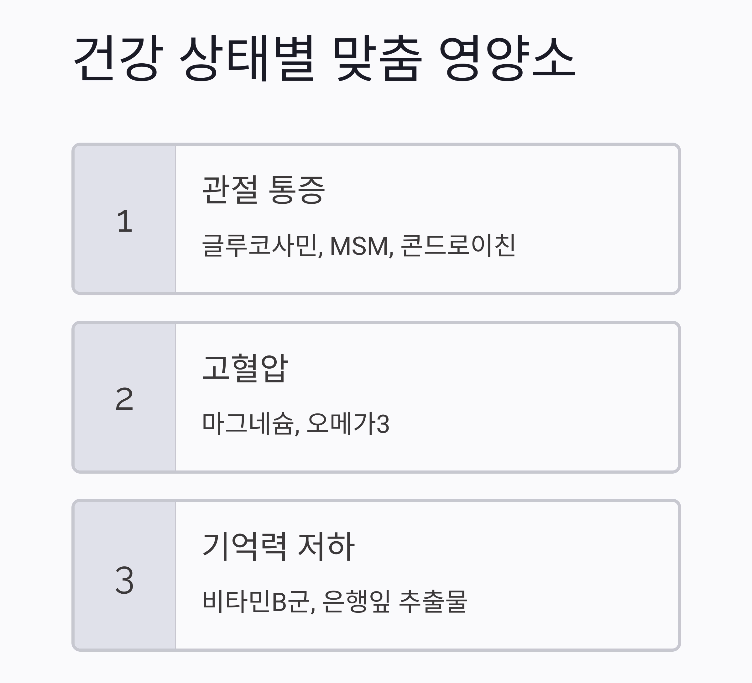 60대 이상 부모님을 위한 시니어 영양제 추천 리스트
