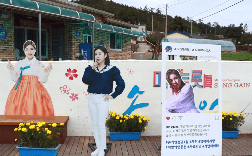 송가인 공원