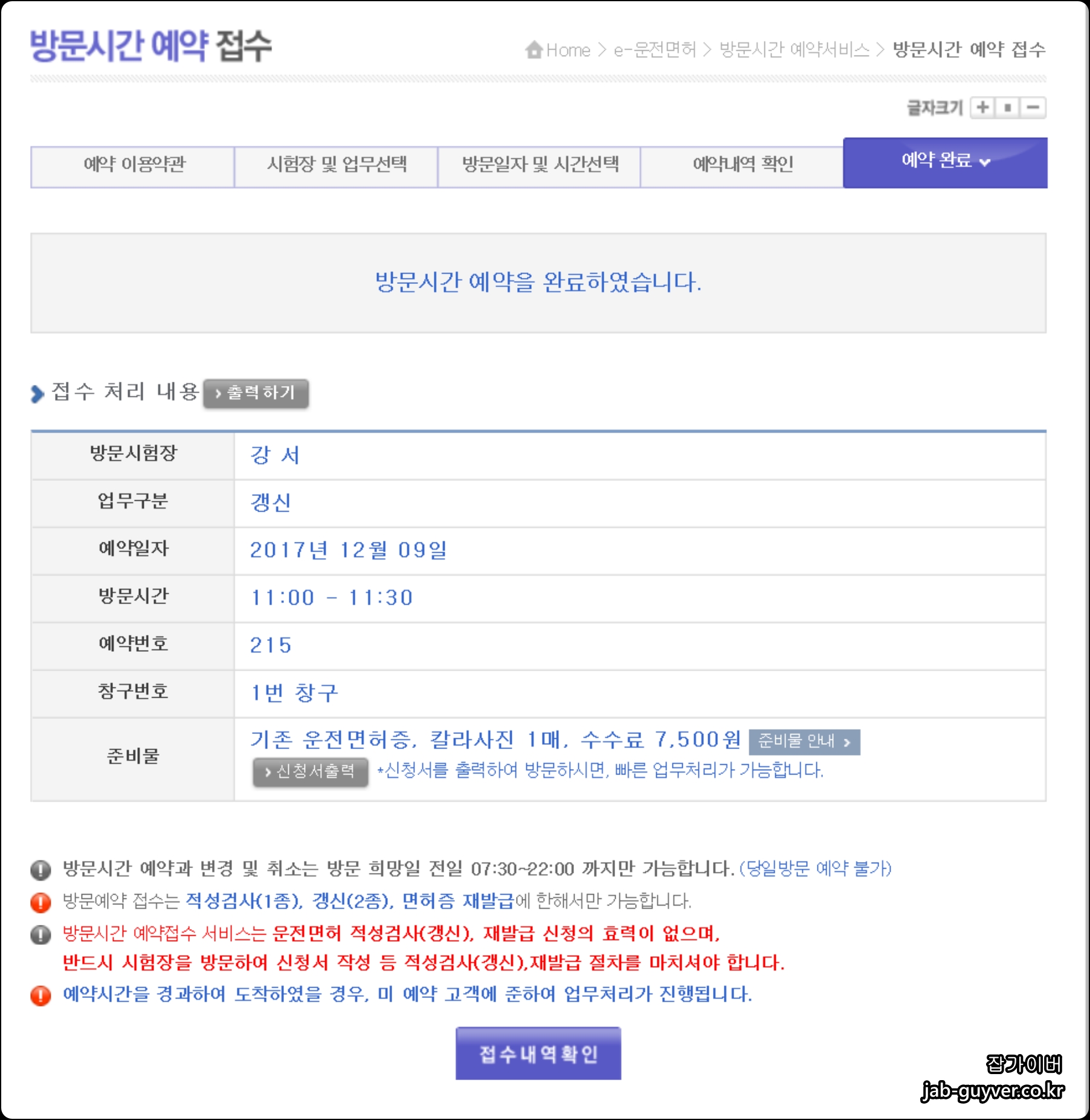 운전면허증 갱신 재발급 접수완료 화면