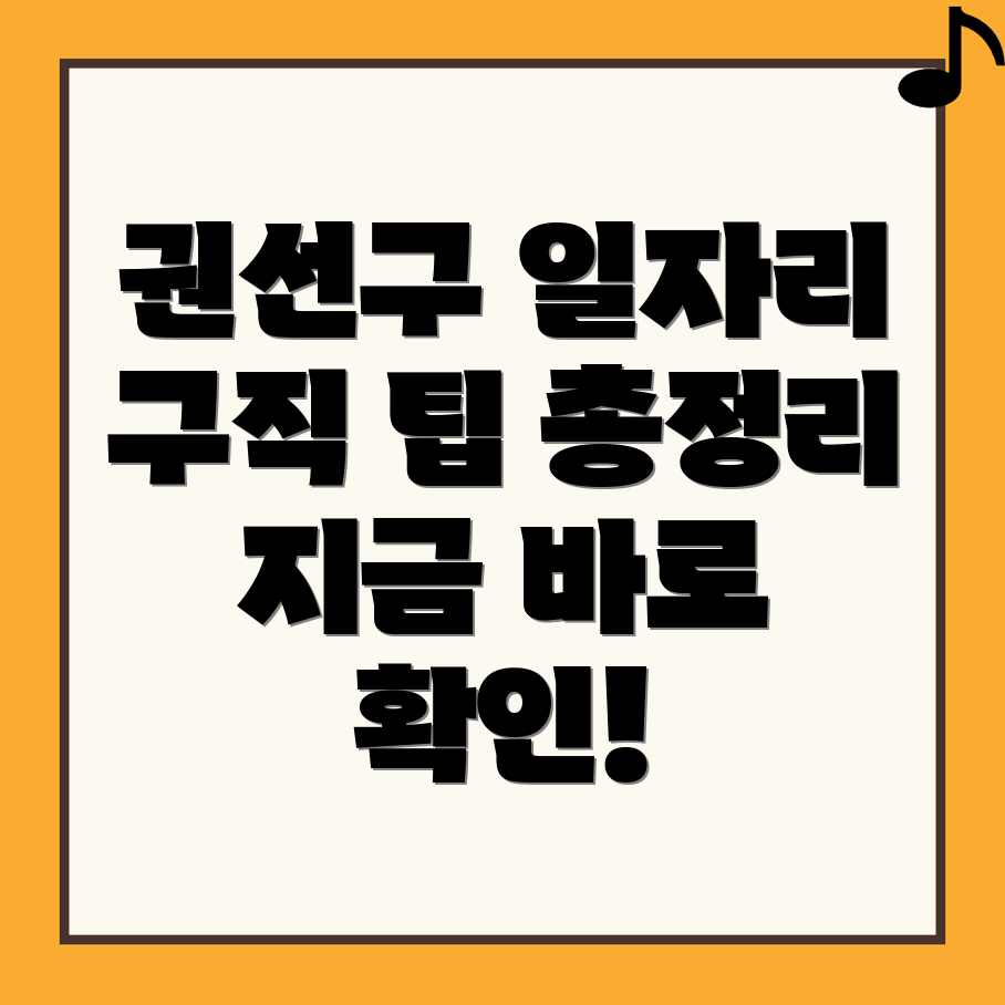 권선구 일자리