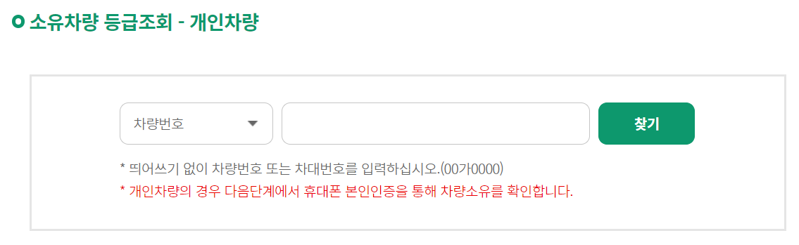 신청 차량 폐차 대상여부 확인-일반 경유 자동차