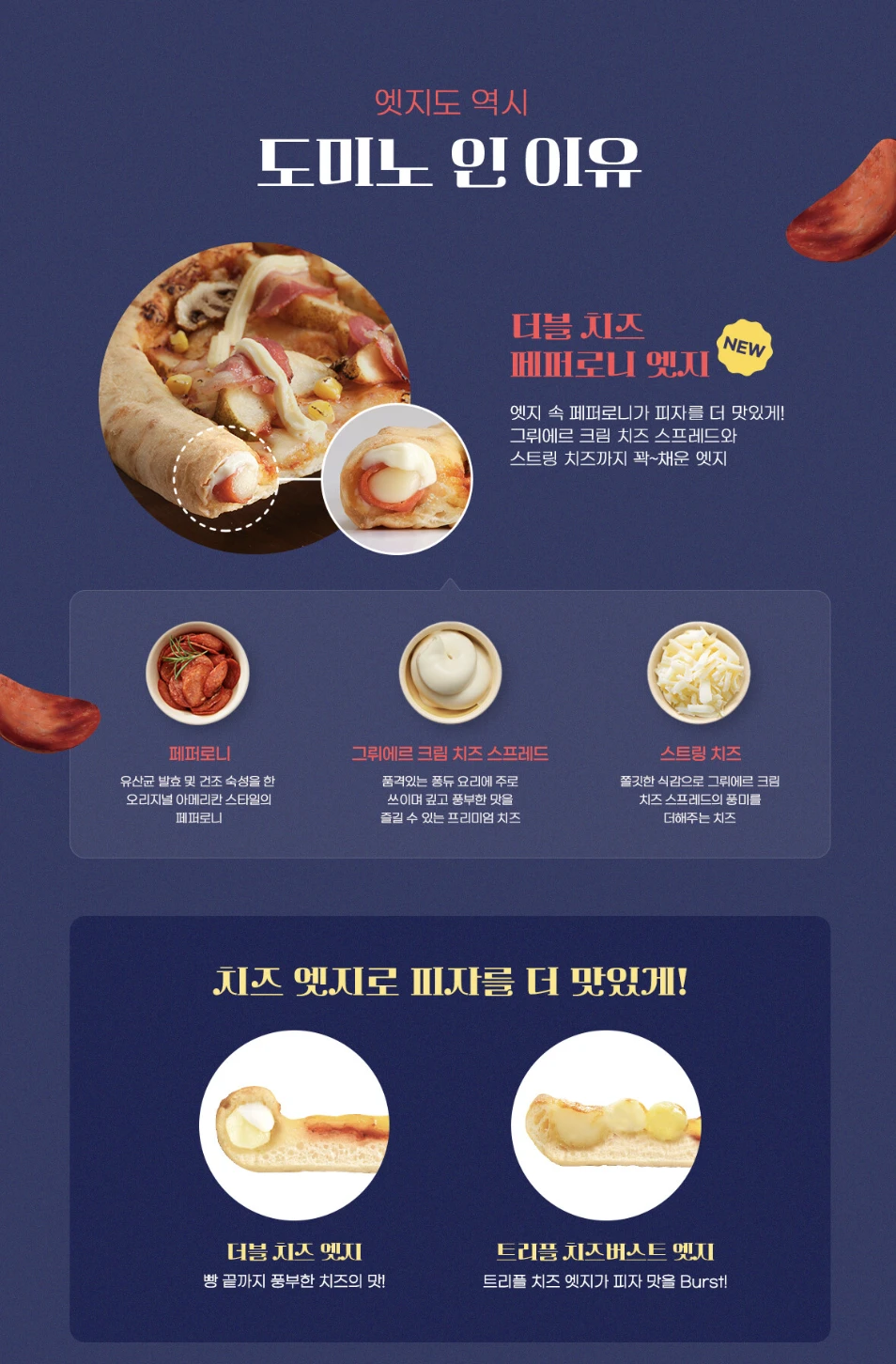 도미노피자 메뉴