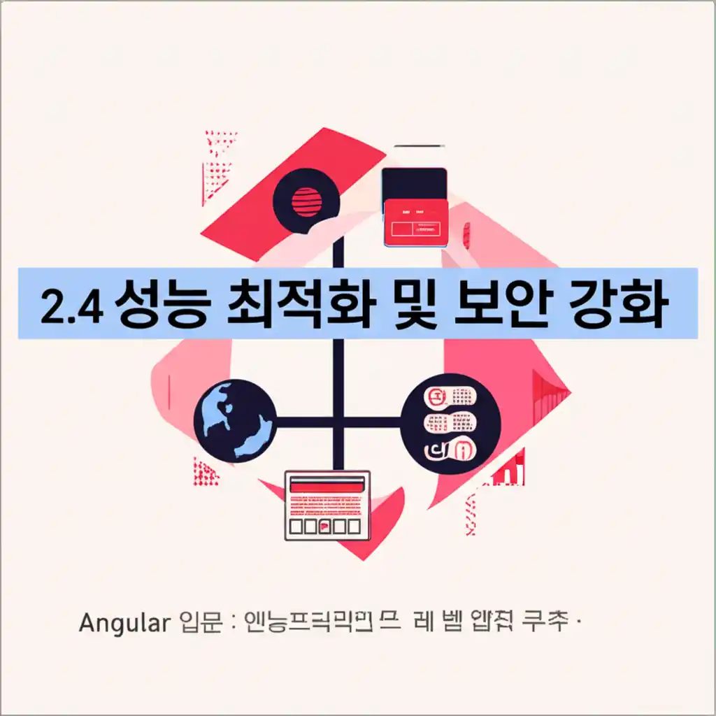 Angular 엔터프라이즈 웹 앱의 성능 최적화 및 보안 강화 기법 설명.