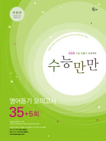 수능만만 전과정 답지와 정답 해설집_24