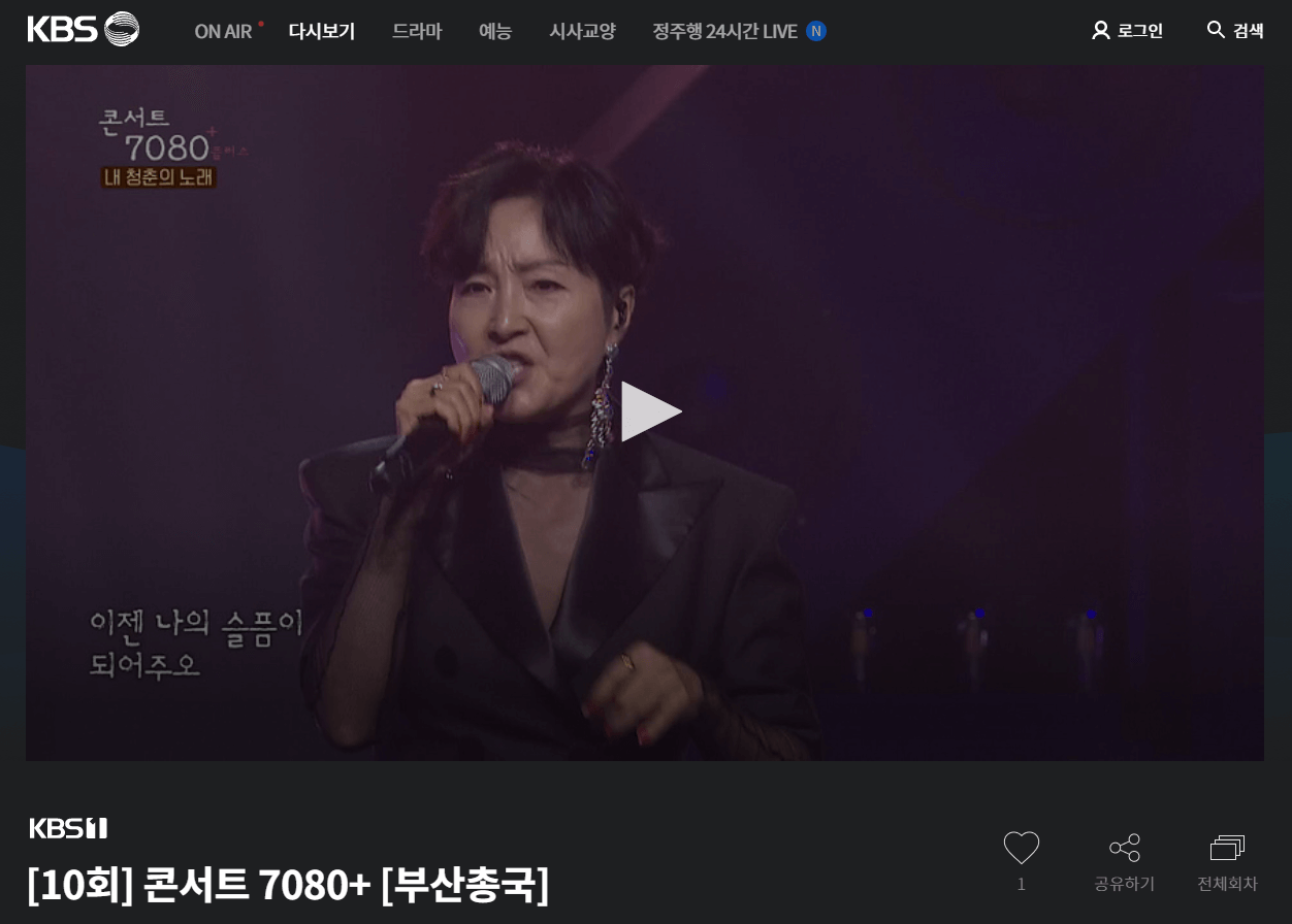 콘서트7080-플러스-다시보기-재생