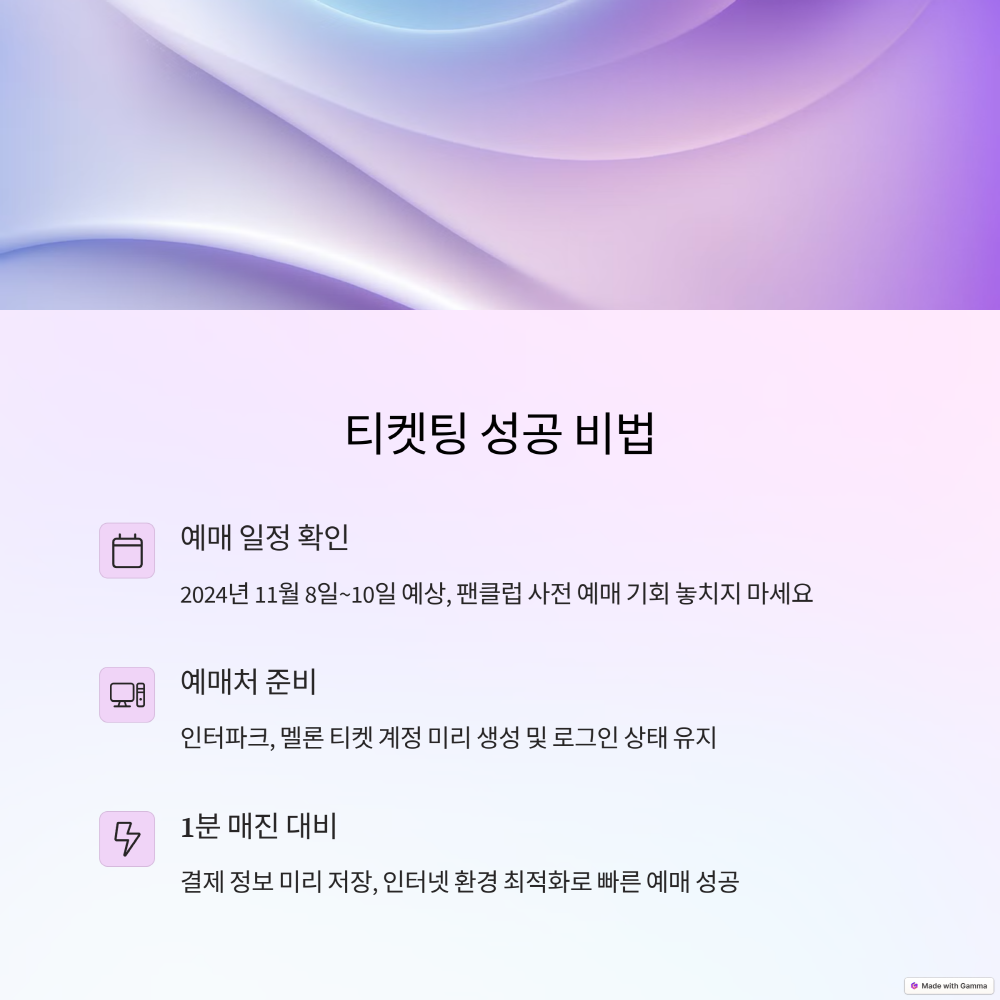 티켓팅 성공비법