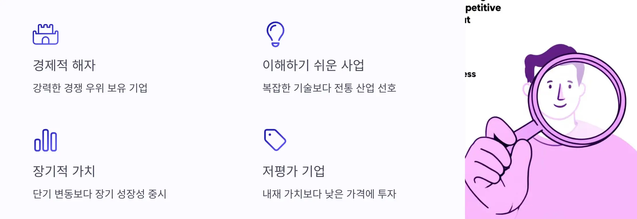 가치-투자의-핵심-원칙