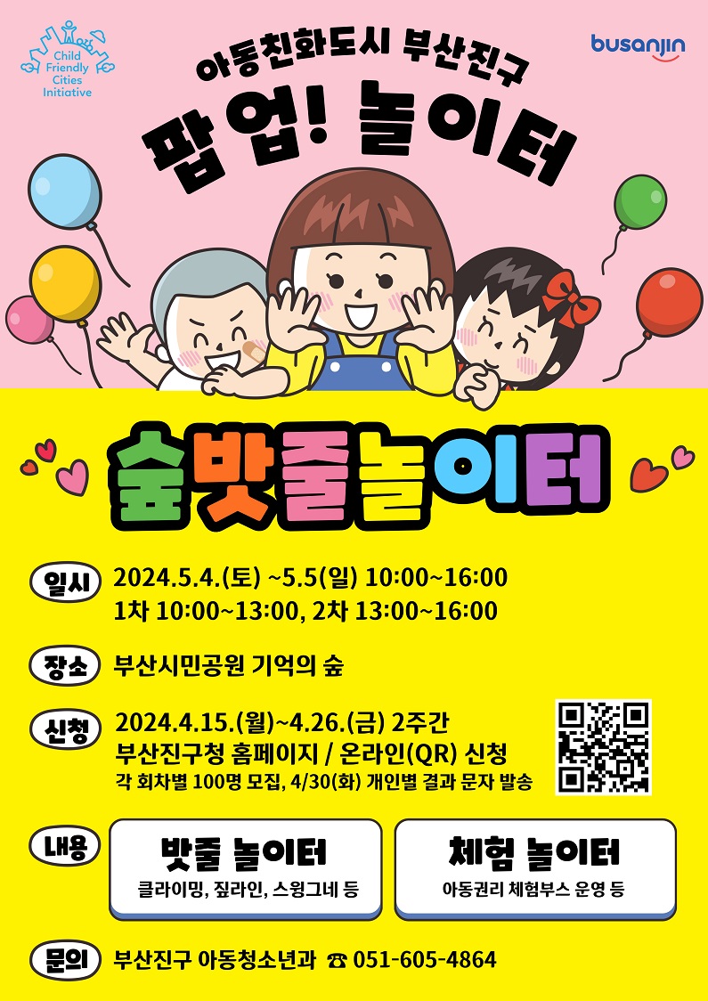 지역별 어린이날 행사 안내 - 숲밧줄놀이터