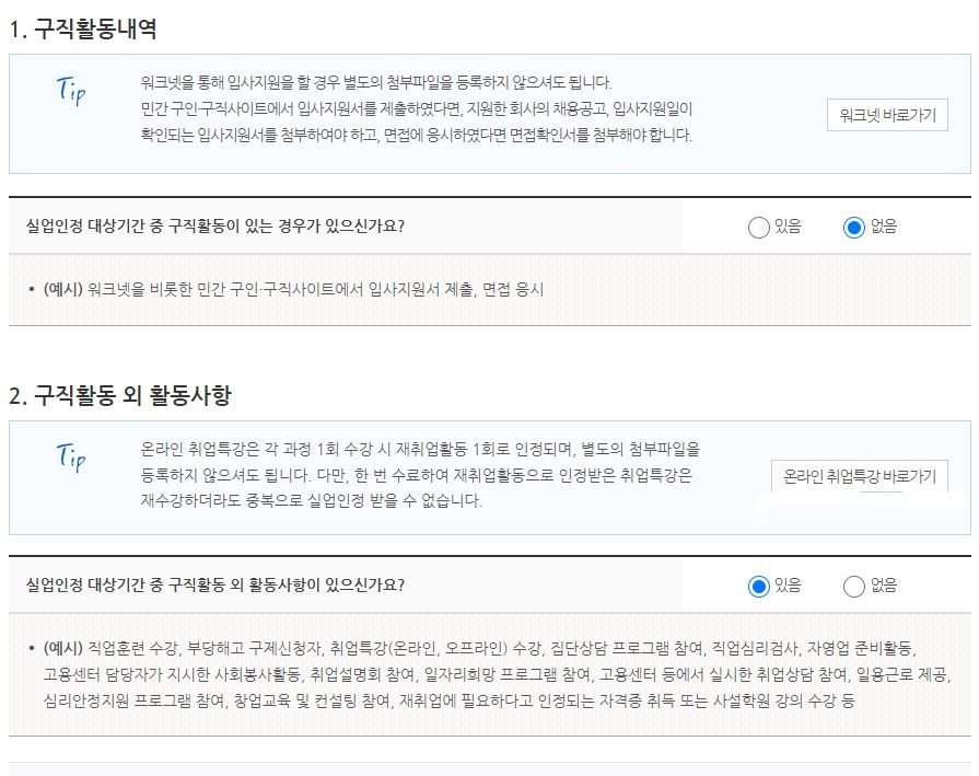 This is [실업급여 1차 실업인정 인터넷 신청 방법.]