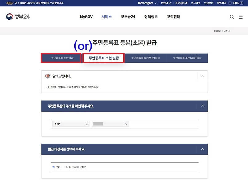 정부24 주민등록등본 초본 발급 pdf 파일 저장