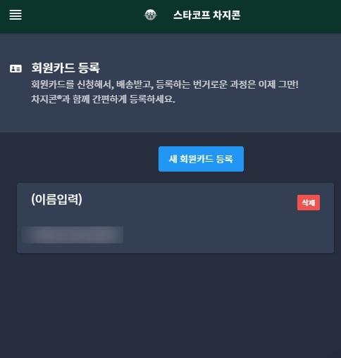 새 회원카드 등록