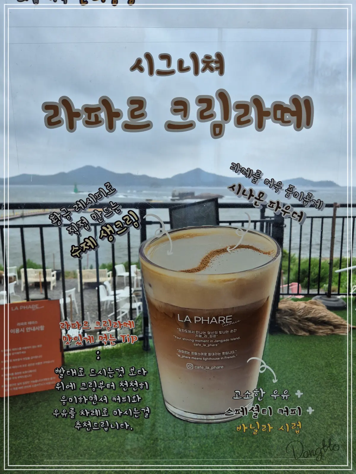 전라도-군산-가족여행-장자도-카페-라파르-시그니처-라파르-크림라떼