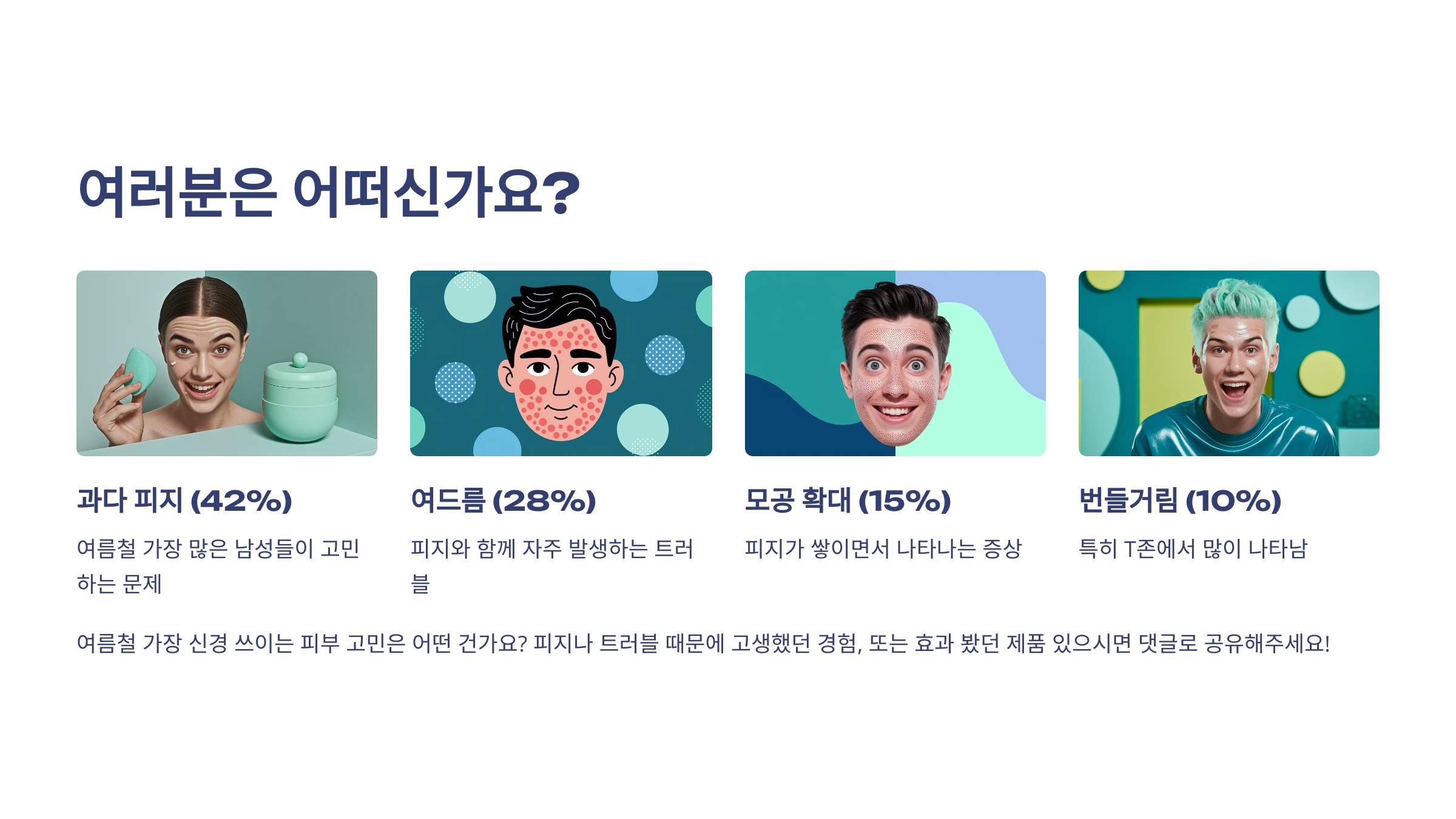 여름철-남성-피지-관리,-번들거림-탈출-루틴!-10