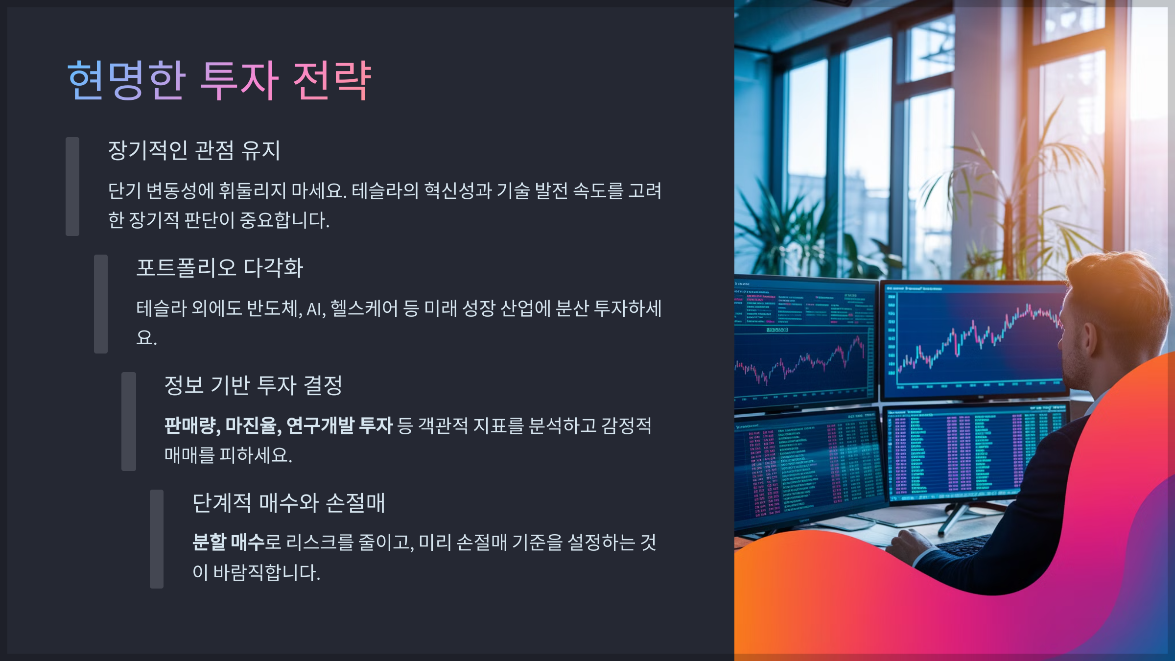현명한 투자 전략