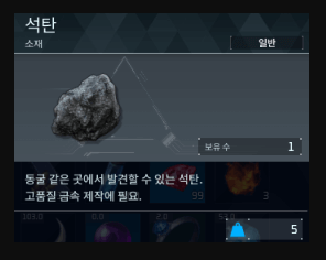 팰월드 석탄