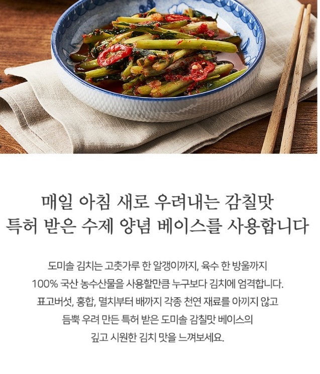 파주-김치공장-오이소박이-열무김치-도미솔김치