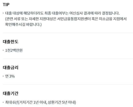 서민금융진흥원 미소금융 취업성공대출 교육비지원 취약계층자립자금 취약계층교육비 정부지원금 신청하기