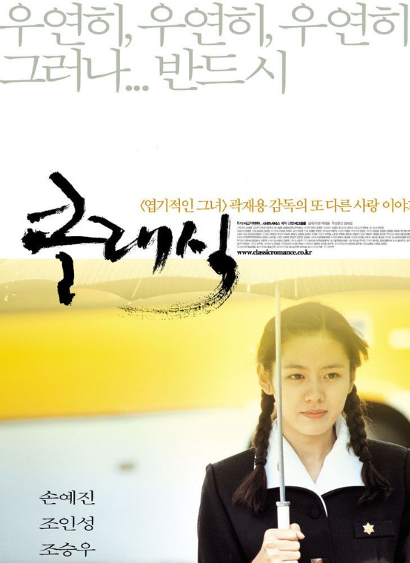 영화 클래식 포스터