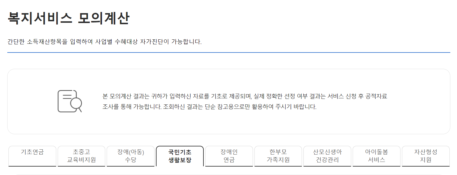 공공근로 및 안심일자리 자격 나이 월급