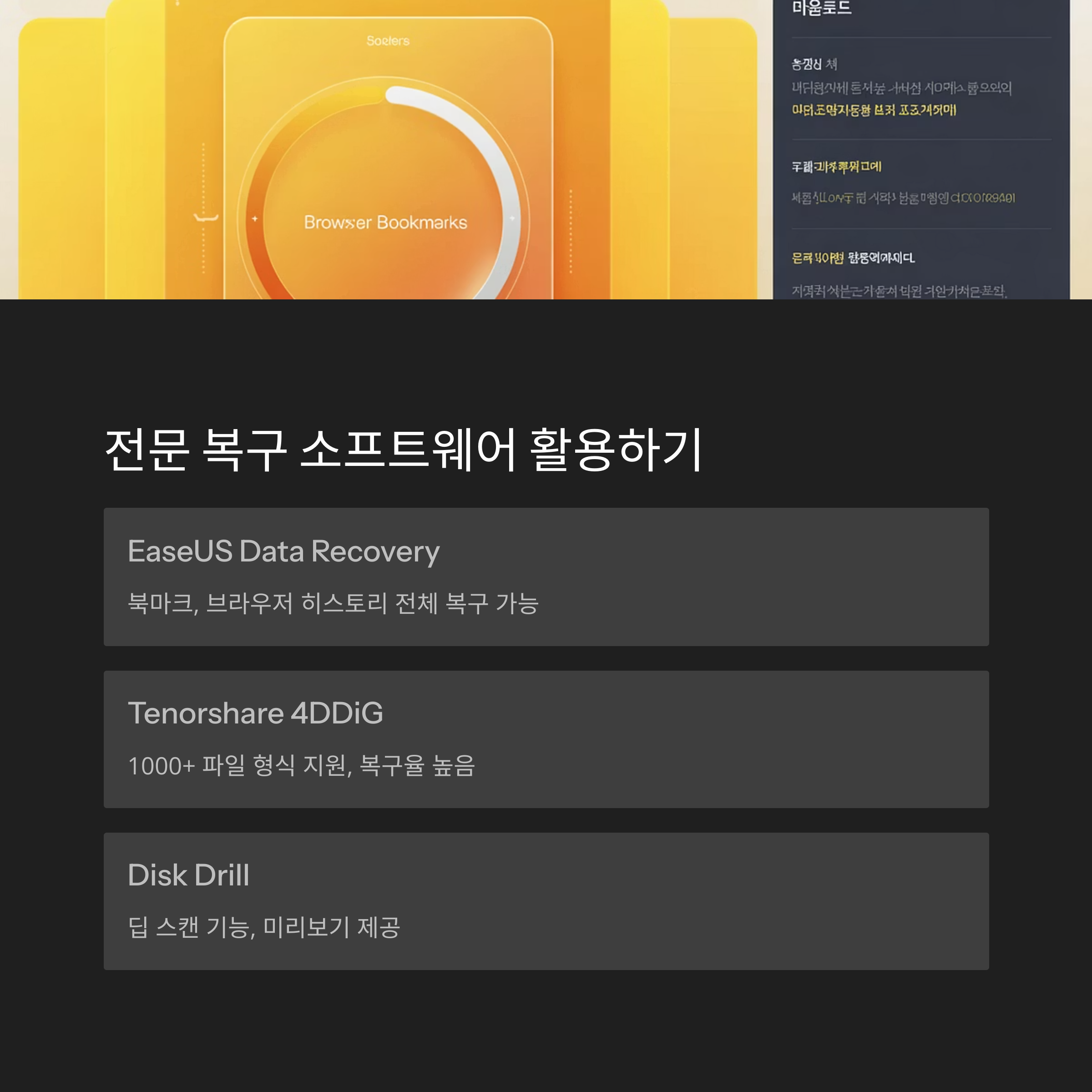 즐겨찾기 복원