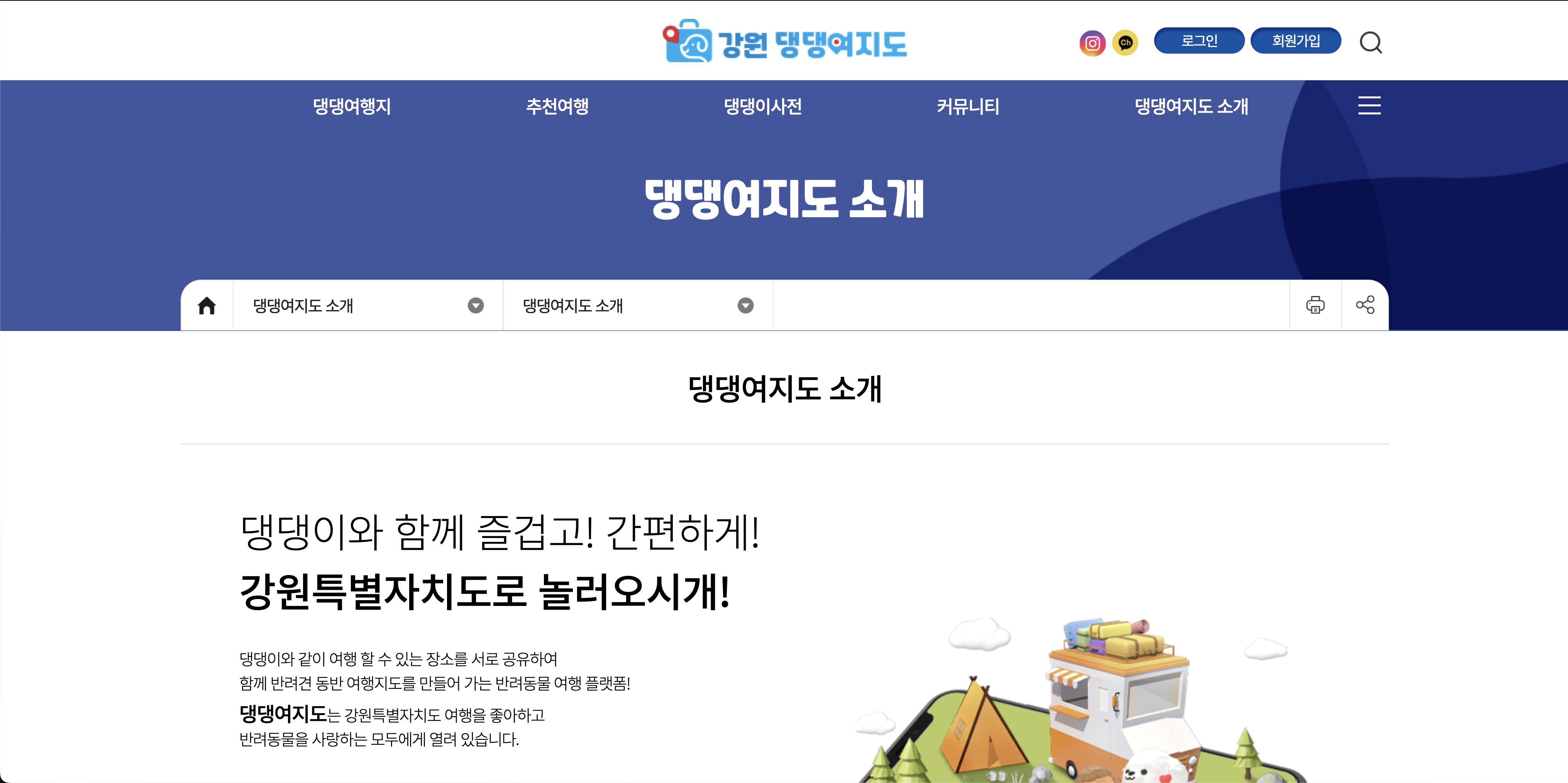 강원 댕댕여지도
