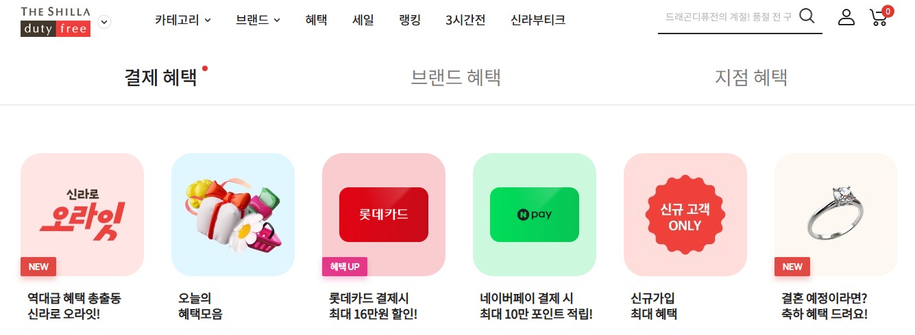 신라면세점
