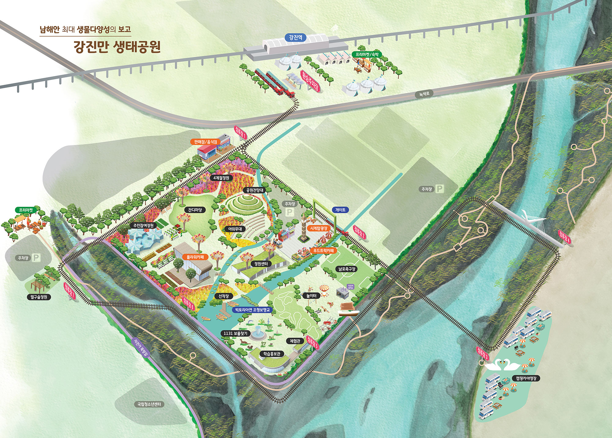 강진만 생태공원