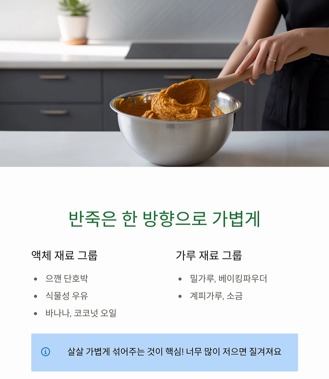 달걀 없이도 촉촉한 호박 비건 머핀 만들기
