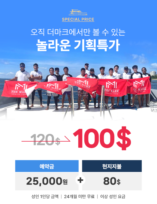 세부 더마크크루즈