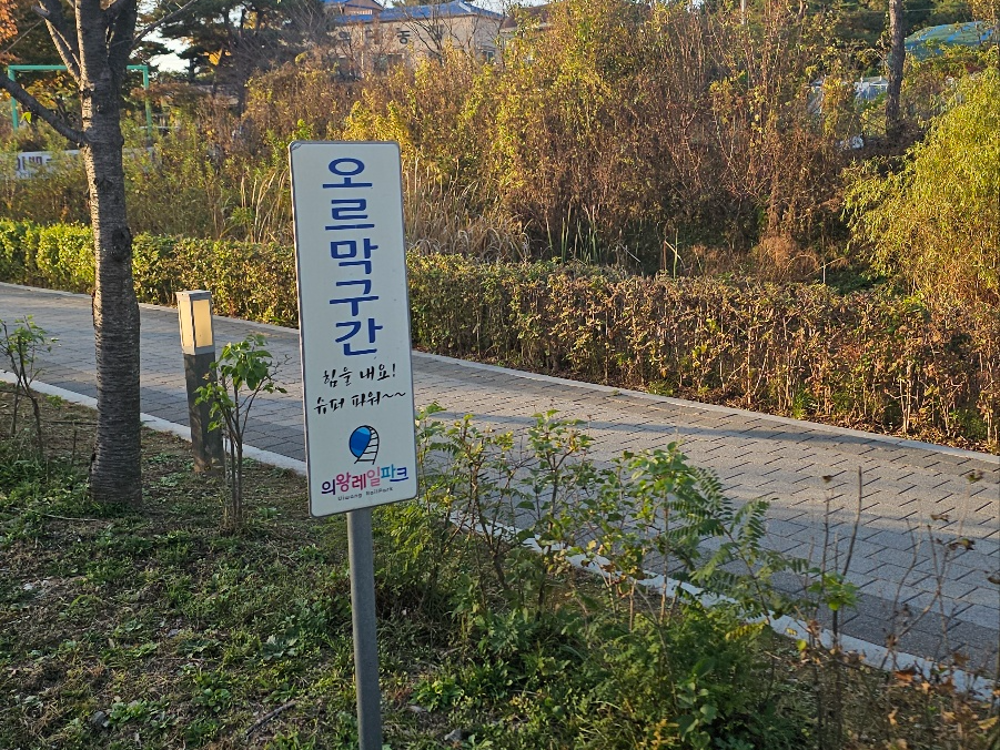 의왕레일바이크