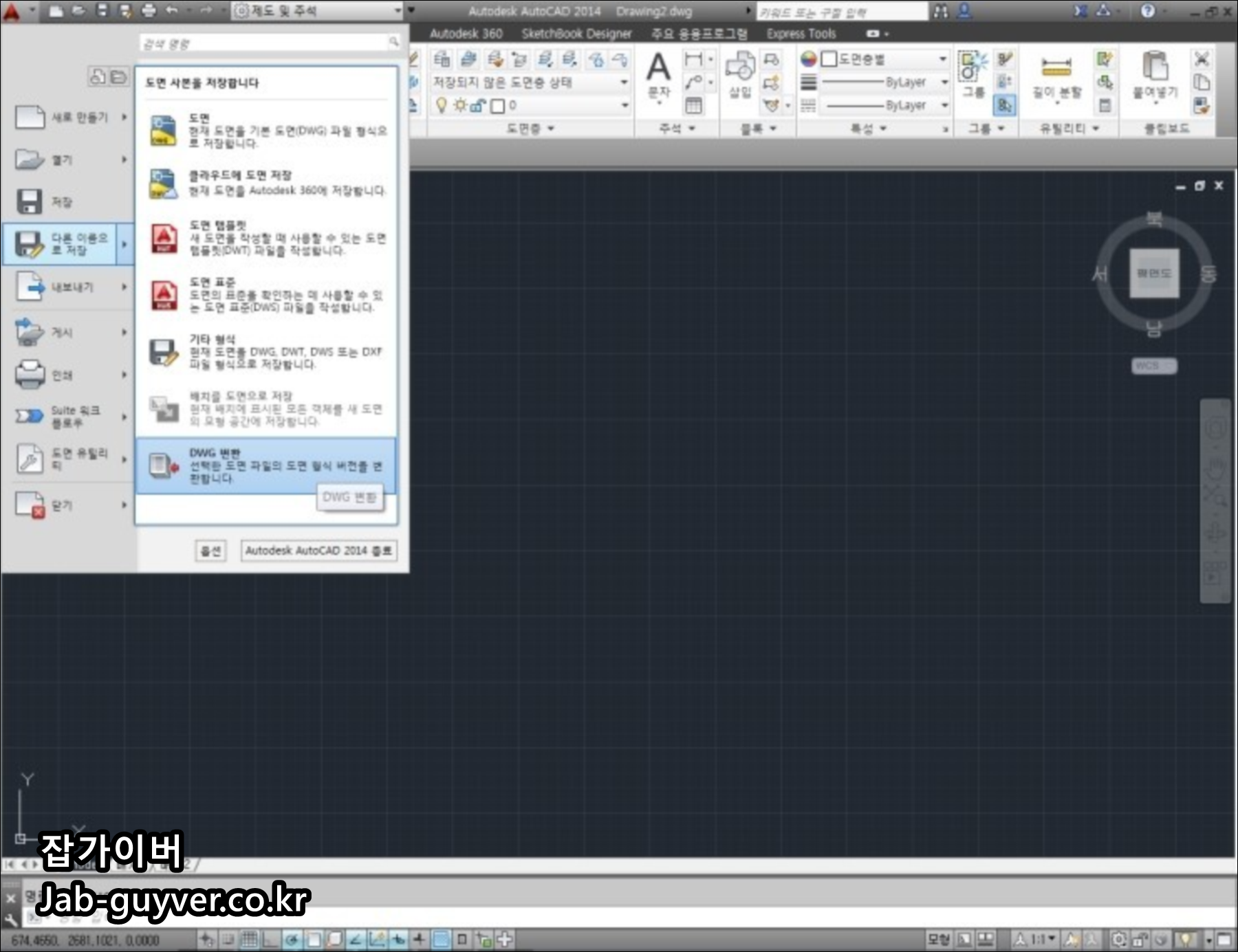 오토캐드에서 DWGCONVERT 실행 위치