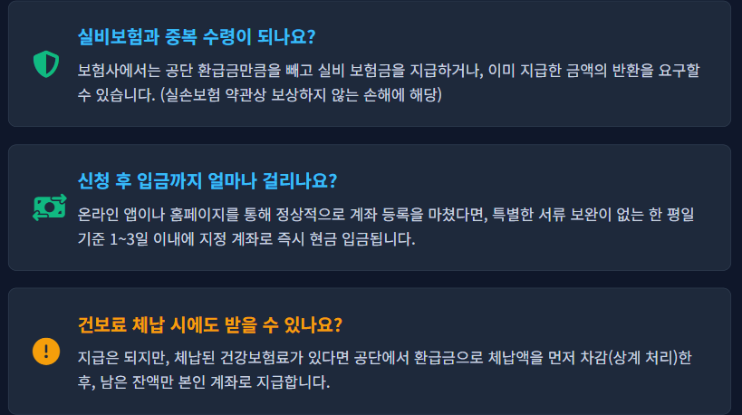 병원비 환급조회