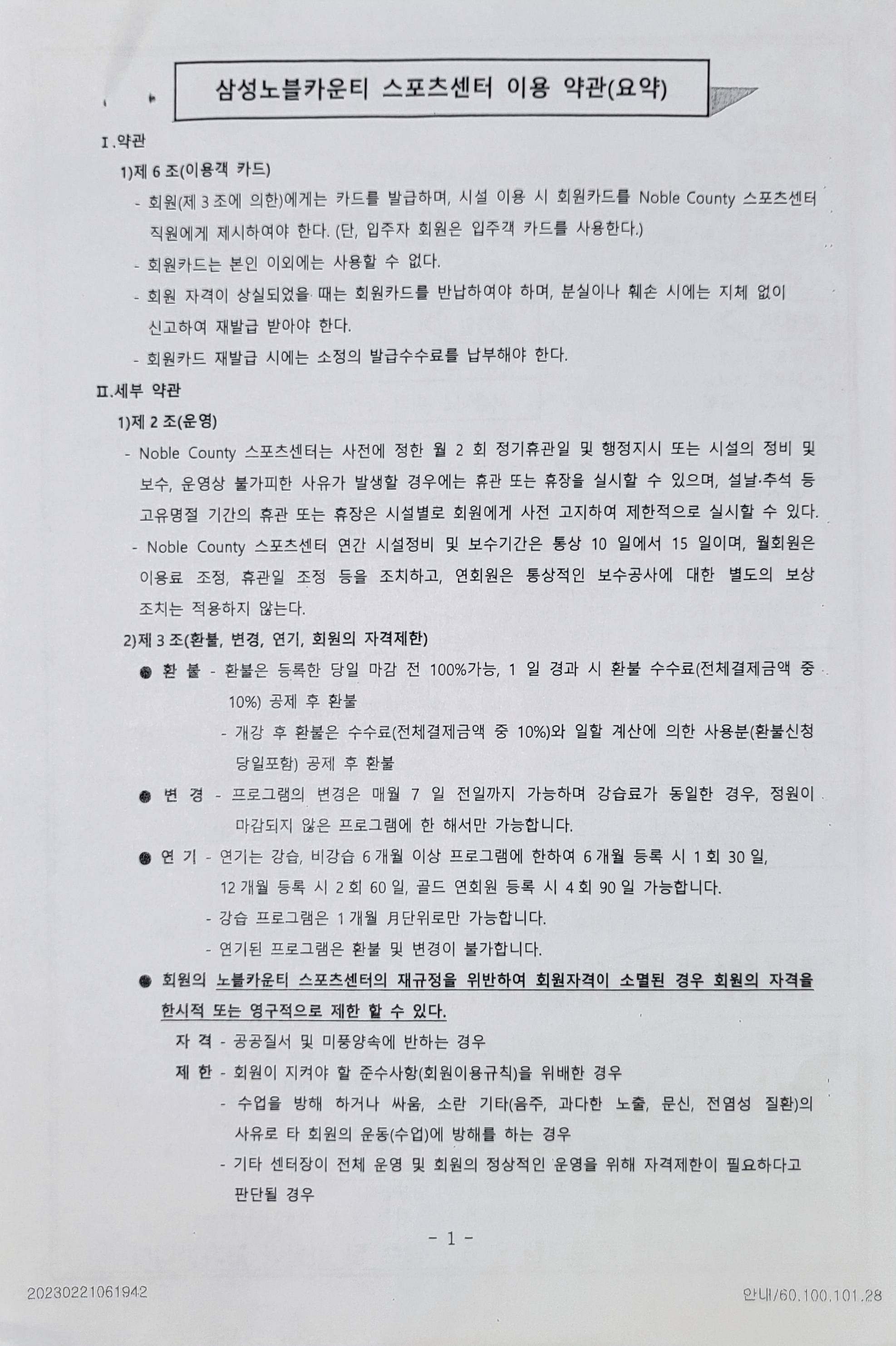 삼성 노블카운티 스포츠센터 이용 약관
