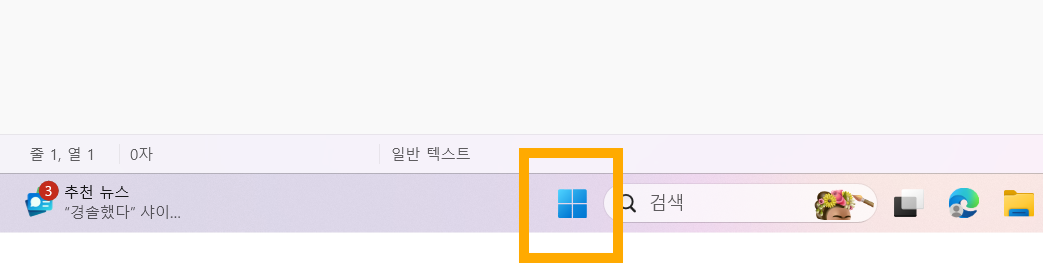 방법 1: 윈도우 버튼 누르기