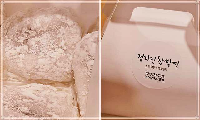 생활의달인 강원 삼척 부드러운 반죽과 달지 않은 팥소 찹쌀 모찌 맛집