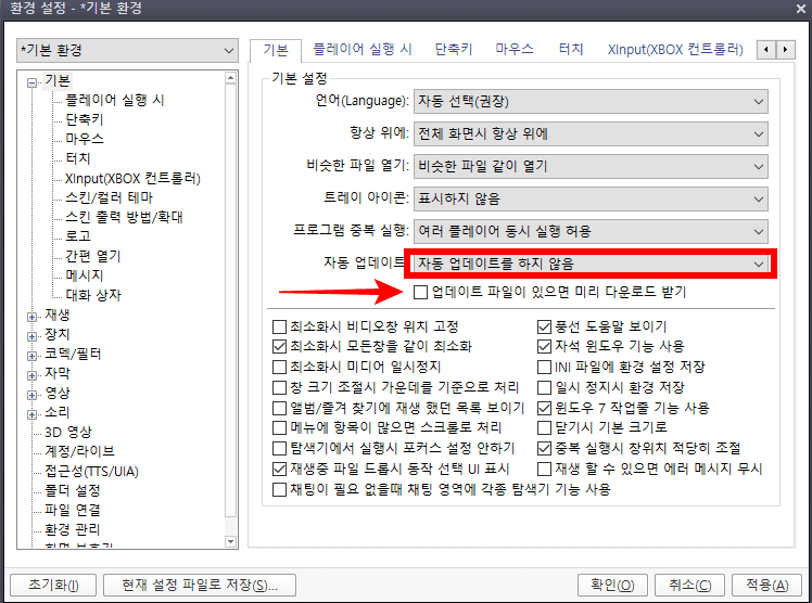 팟플레이어-자동업데이트-하지-않음